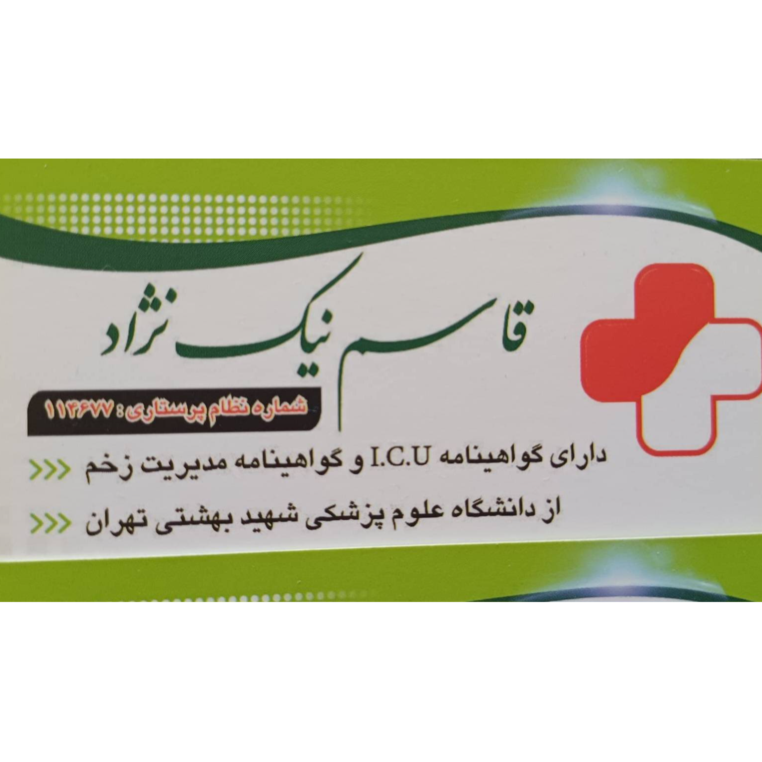  مرکز پزشکی و پرستاری نیک‌درمان چالوسدر